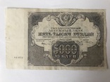 5000 рублей 1922, фото №2