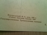 Худ. Богородский "Слава павшим героям!", изд, СХ Рига, фото №5