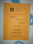 Каталог книжок Української книгарні в Едмонтоні 1987-1988р, фото №2