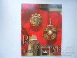 Русские и советские боевые награды В.А. Дуров, фото №2
