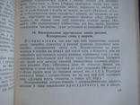 АН УРСР "Курс сучасної української літературної мови" том 2 1951р., фото №6