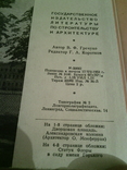 Дворцовая площадь, Госиздат по строит-ву и арх-ре,  1953г, фото №5