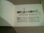 Дворцовая площадь, Госиздат по строит-ву и арх-ре,  1953г, фото №7