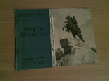 Площадь декабристов, Госиздат лит-ры по строит-ву и архит-ре, 1953г, фото №2