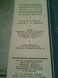 Площадь декабристов, Госиздат лит-ры по строит-ву и архит-ре, 1953г, фото №5