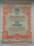 100 руб. 1954г., фото №2