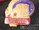 Значок «Отличник заготовок» ,Наркомат Заготовок СССР. 1939 г., фото №11