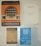 Паспорта от микрокалькулятор 4шт., фото №2