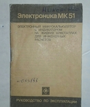 Паспорта от микрокалькулятор 4шт., фото №3