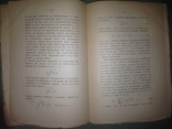 Теоретическая физика. Макс Планк 1911. Издательство образование 8 лекций, фото №3