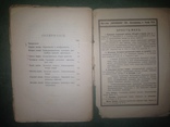 Теоретическая физика. Макс Планк 1911. Издательство образование 8 лекций, фото №8