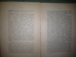 Теоретическая физика. Макс Планк 1911. Издательство образование 8 лекций, фото №9