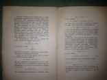 Теоретическая физика. Макс Планк 1911. Издательство образование 8 лекций, фото №10