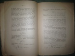Теоретическая физика. Макс Планк 1911. Издательство образование 8 лекций, фото №11