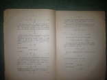 Теоретическая физика. Макс Планк 1911. Издательство образование 8 лекций, фото №12