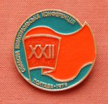 ХХІІ обласна комсомольська конференція. м. Полтава. 1979р., фото №2