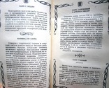 Малая энциклопедия старинного поваренного искусства.1990 г., фото №11