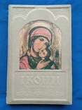 Історія Української Ікони 10-20 ст. (шкіра), фото №13