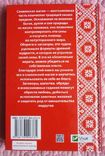 Славянская магия. Составитель: Р. Кулакова, фото №8