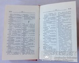 Книга *Французско-русский и  русско-французский словарь*. 1973 г., фото №5
