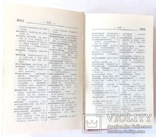 Книга *Французско-русский и  русско-французский словарь*. 1973 г., фото №6