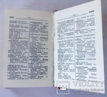 Книга *Французско-русский и  русско-французский словарь*. 1973 г., фото №7