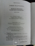 Первісна міфологія українського фольклору., фото №6