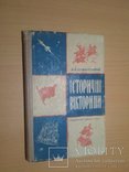 Історичні вікторини 63 год тир.13000, фото №2