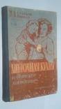 Молочная кухня и детское питание госмедиздат 58 год, фото №2