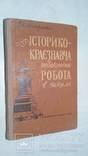 Історико-краєзнавча позаклассна робота в школі 62 год, фото №2