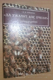 5 книжек о пчёлах, фото №13