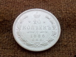 20 копеек 1888 г., фото 2