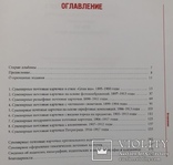 Привет из С.-Петербурга. Альбом-каталог дореволюционных почтовых карточек с оценкой., фото №12