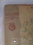 Проэкт  1947 год "Устройство и оборудование спортивных площадок"  (комплект), фото №5