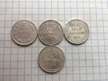 Лот монет  15 копеек  1923. 1925. 1927. 1928 годов, фото №2