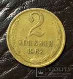 2 копейки 1962, фото №2