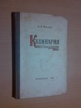  58 год Кулинария, фото №2