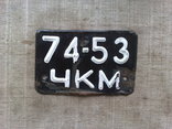 Номерной знак мотороллера (госномер) черно-белый ЭМАЛЬ, СССР, ретро, фото №2