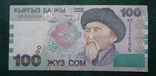 Киргизия 100 сом 2002 -выглядит как UNC, фото №2