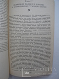 "Школы сказителей Заонежья" В.Чичеров 1982 год, тираж 3 550, фото №6