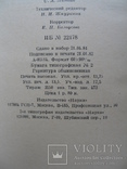 "Школы сказителей Заонежья" В.Чичеров 1982 год, тираж 3 550, фото №11