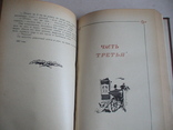 Гончаров "Обломов" 1947р., фото №5