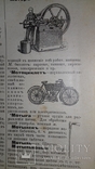 Энциклопедический словарь Павленкова1910год, фото №3
