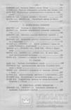 Археологгические исследувания на Украине в 1967-1968-1969-том 2 -3-4, фото №7