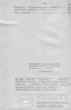 Археологгические исследувания на Украине в 1967-1968-1969-том 2 -3-4, фото №8