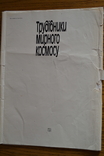 1988,СССР,Комплект плакатов на тему космоса, фото №3