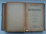 Hr.L.N.Tolstoj "Zmartwychwsyanie"одна книга в ній три томи, фото №11