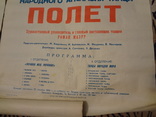 Афиши 2 шт, Народный ансамбль танца Полет, 1986 г, фото №6