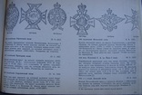 Нагрудные знаки русской армии, С.Андоленко. Париж 1966г. Репринт., фото №8