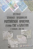 Каталог банкнот провинций российской империи стран СНГ, фото №2